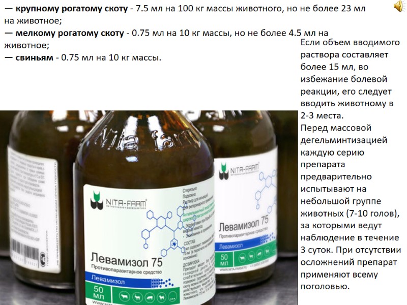 — крупному рогатому скоту - 7.5 мл на 100 кг массы животного, но не